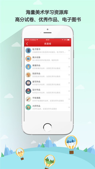 首創(chuàng)教育云app