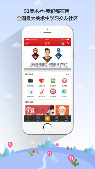 首創(chuàng)教育云(51美術(shù)社) v4.7.0 安卓版 4