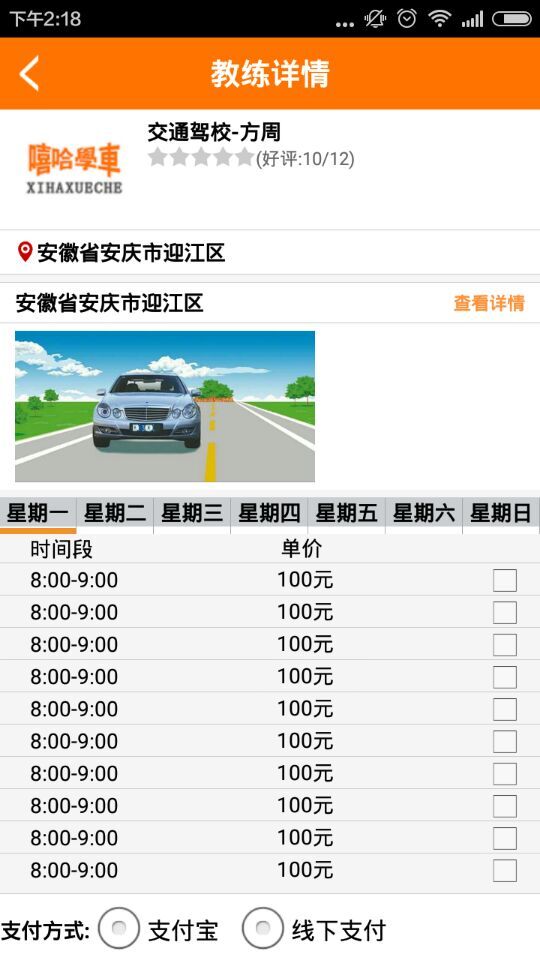 嘻哈學(xué)車蘋果版