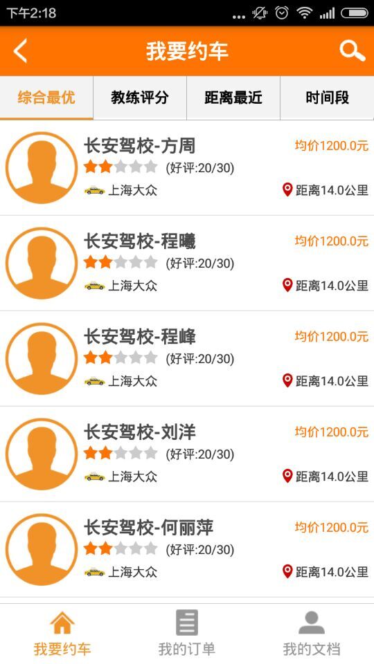 嘻哈學(xué)車iphone版(學(xué)員端) v5.1.3 官方蘋果手機(jī)版 3