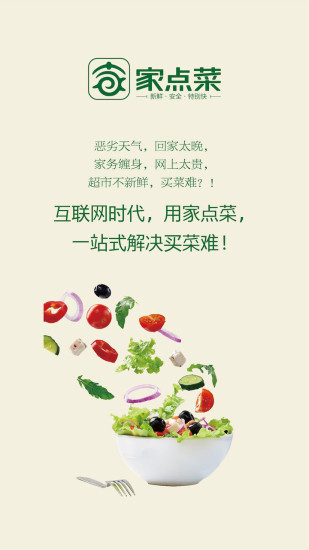 家點(diǎn)菜(掌上菜場(chǎng)) v1.2.2 安卓版 0