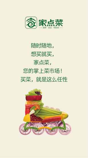 家點(diǎn)菜(掌上菜場(chǎng)) v1.2.2 安卓版 2