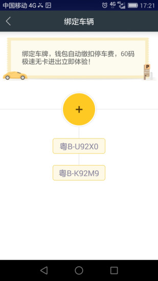 蜜蜂停車(chē) v2.2.7 安卓官方版 0