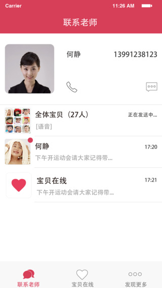寶貝在線iPhone版 V1.2.0 蘋果手機版 0