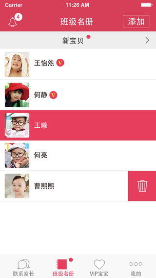 寶貝在線iPhone版 V1.2.0 蘋果手機版 1