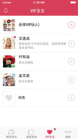 寶貝在線iPhone版 V1.2.0 蘋果手機版 2