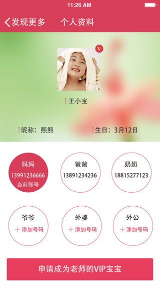 寶貝在線iPhone版 V1.2.0 蘋果手機版 3