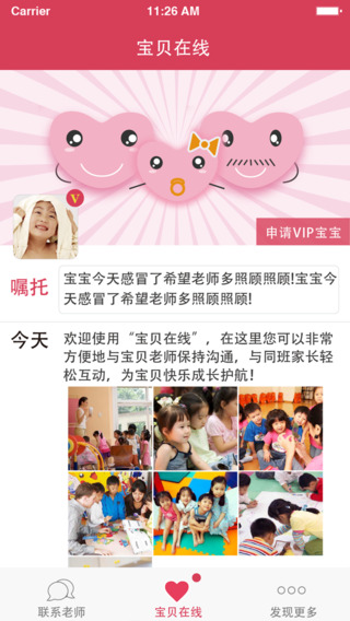 寶貝在線iPhone版 V1.2.0 蘋果手機版 4