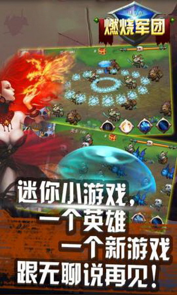 進擊的燃燒軍團內購修改版0