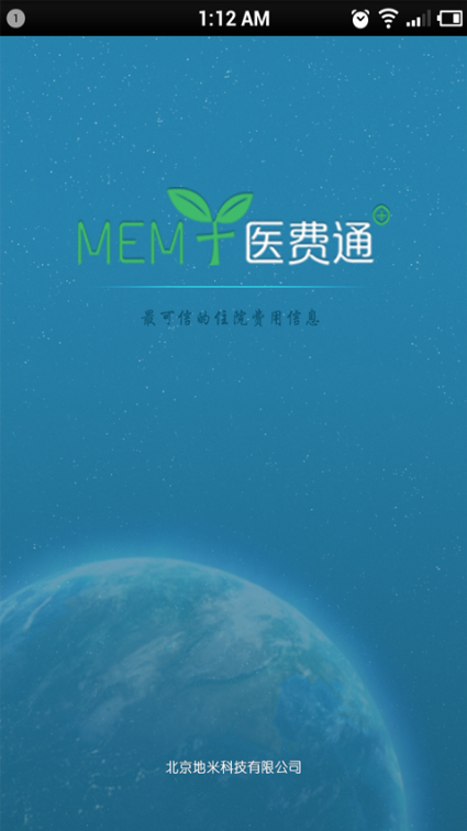 醫(yī)費(fèi)通 v1.0 安卓版 0
