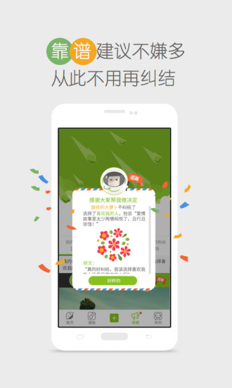 甭糾結(jié)iPhone版 v2.2 蘋果手機版 0