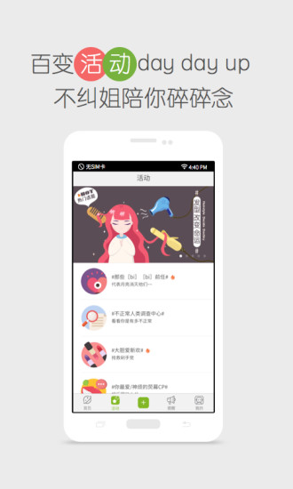 甭糾結(jié)iPhone版 v2.2 蘋果手機版 2