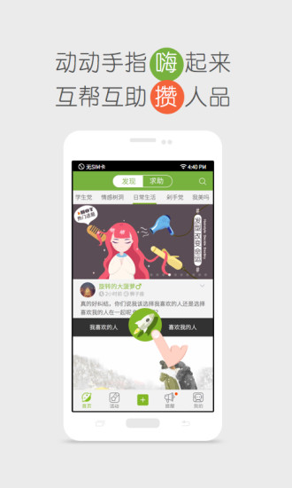 甭糾結(jié)iPhone版 v2.2 蘋果手機版 3