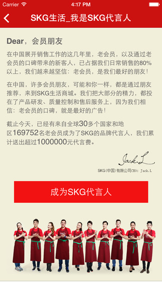SKG生活iphone版 v1.1.5 蘋果手機(jī)版 1