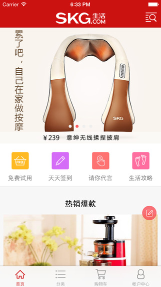 SKG生活iphone版 v1.1.5 蘋果手機(jī)版 0