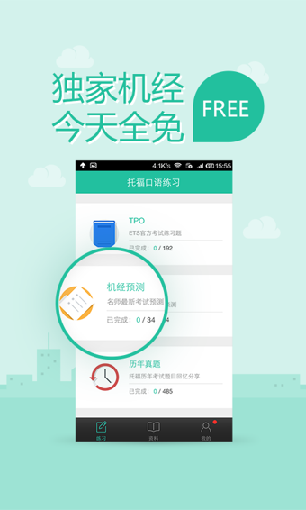 口語算個(gè)P (托福必備) V1.8.1 安卓版 2