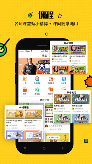 美院幫官方版 v4.4.3 安卓版 0