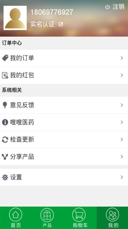 嗖嗖送藥 v3.0.0 安卓版 1