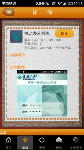 泰康應用盒子ipad版 v2.0.0.3 蘋果ios版 0