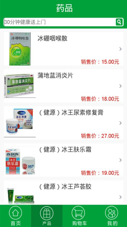 嗖嗖送藥 v3.0.0 安卓版 2