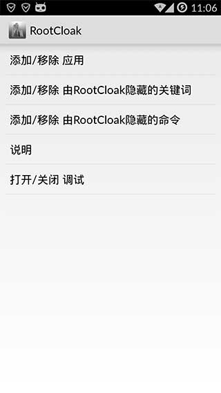 rootcloak隱藏root