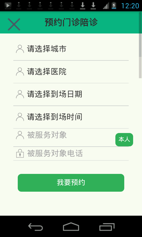 陪看病(健康陪護(hù)預(yù)約軟件) v0.2.7 安卓版 0