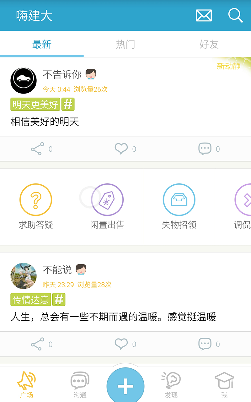嗨建大 v1.0.0 安卓公測版_安徽建筑大學 0