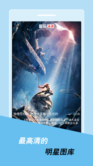 娛樂(lè)頭條 v1.0.0 安卓版 2