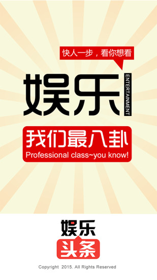 娛樂(lè)頭條 v1.0.0 安卓版 3