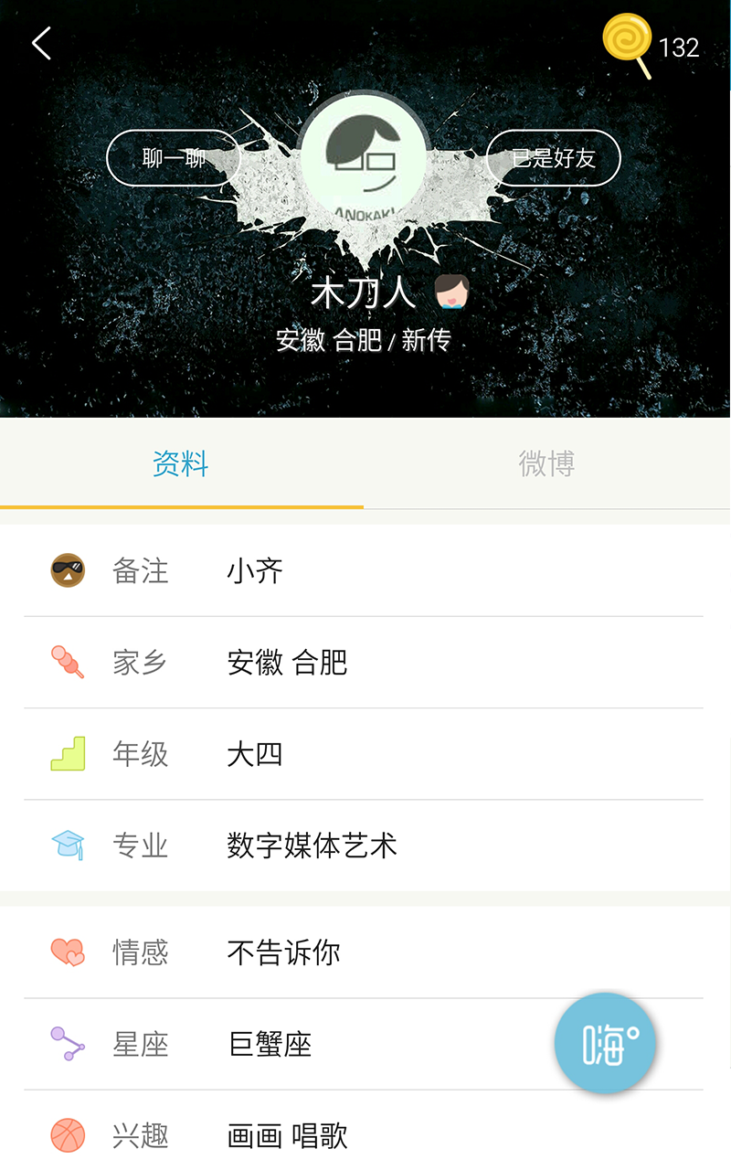 嗨建大 v1.0.0 安卓公測版_安徽建筑大學 1