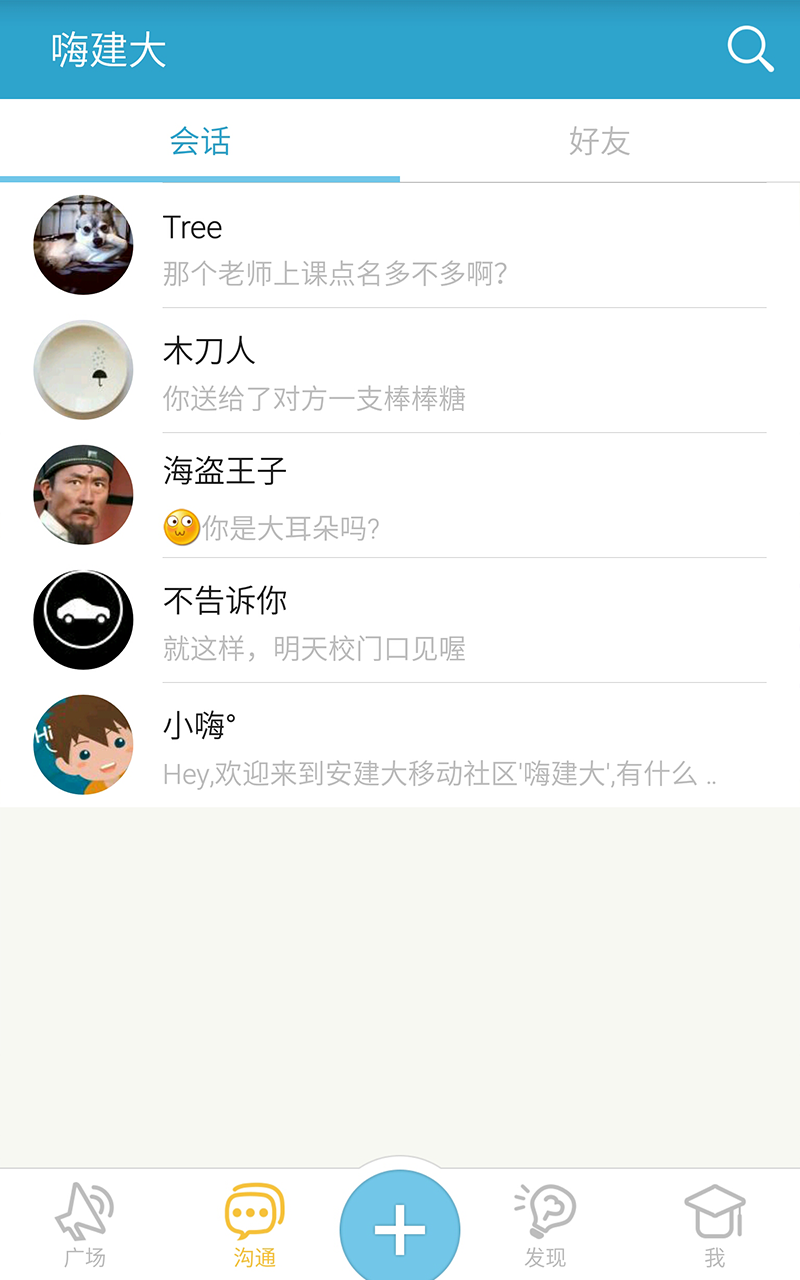 嗨建大 v1.0.0 安卓公測版_安徽建筑大學 2