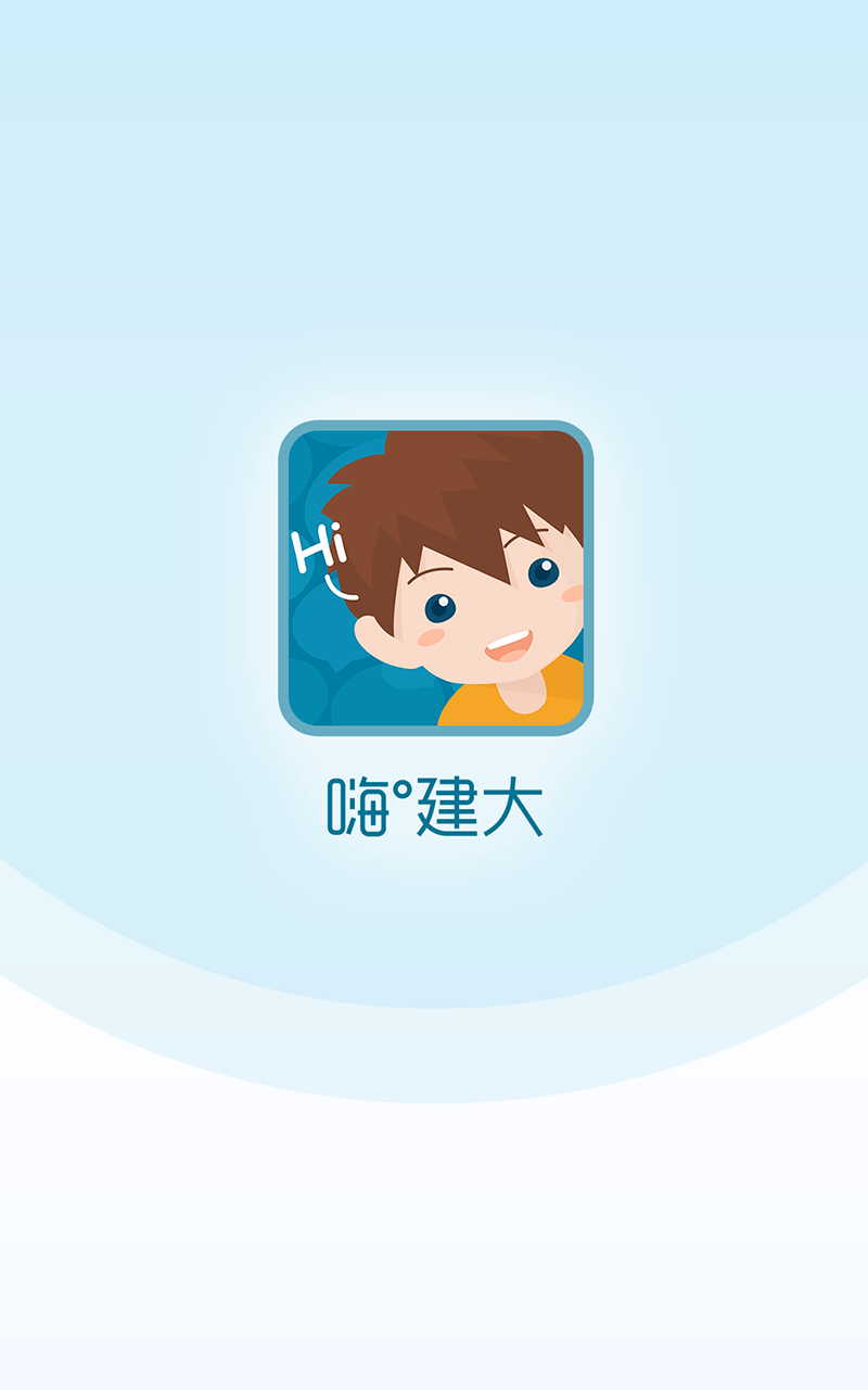 嗨建大 v1.0.0 安卓公測版_安徽建筑大學 3