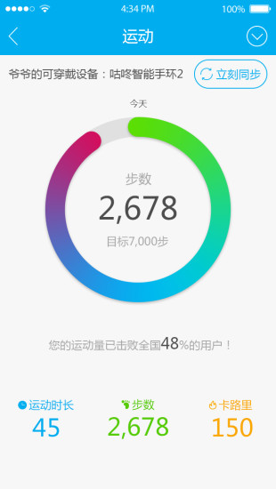 翼家康(健康檢測) v1.2.2 安卓版 1