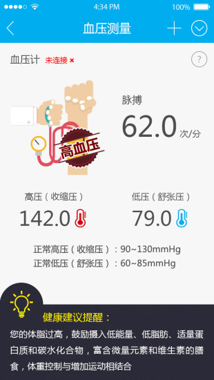 翼家康(健康檢測) v1.2.2 安卓版 3