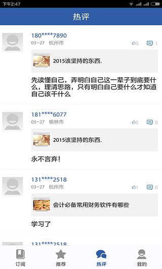 稅問精選iPhone版 v4.1.5 ios手機版 1