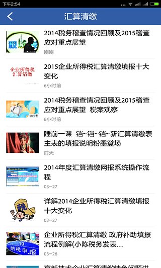 稅問精選ios版下載
