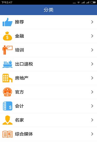 稅問精選iPhone版 v4.1.5 ios手機版 3