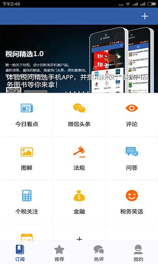 稅問精選iPhone版 v4.1.5 ios手機版 0