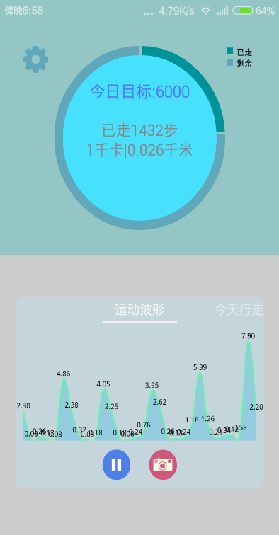 健步走計步器軟件