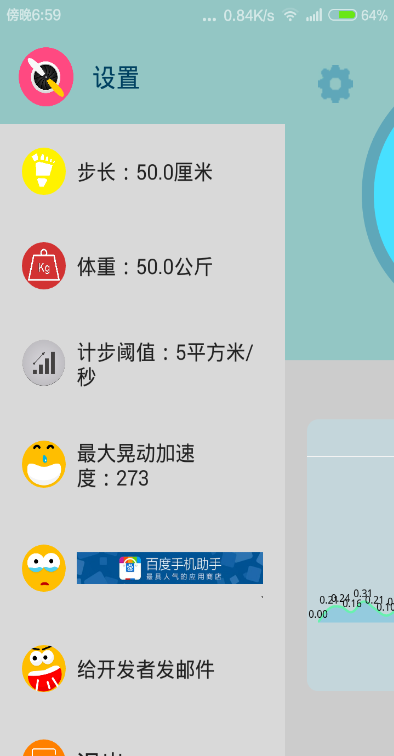 凱元計步器 v1.5.0 安卓版 1