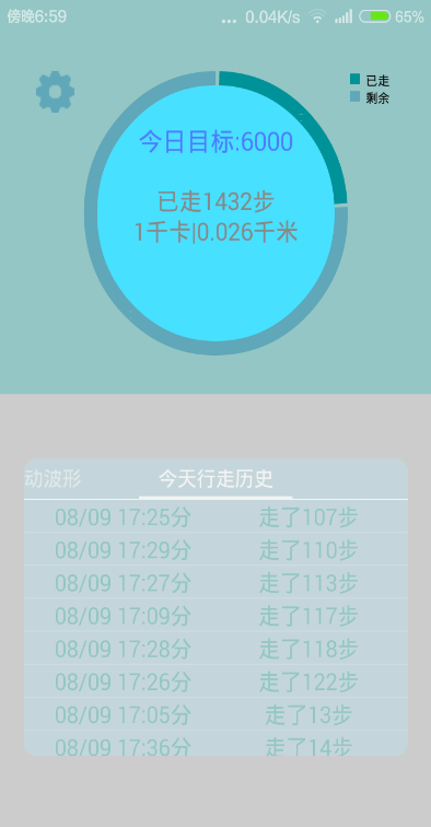 健步走計步器軟件 v1.0.0 安卓手機(jī)版 0