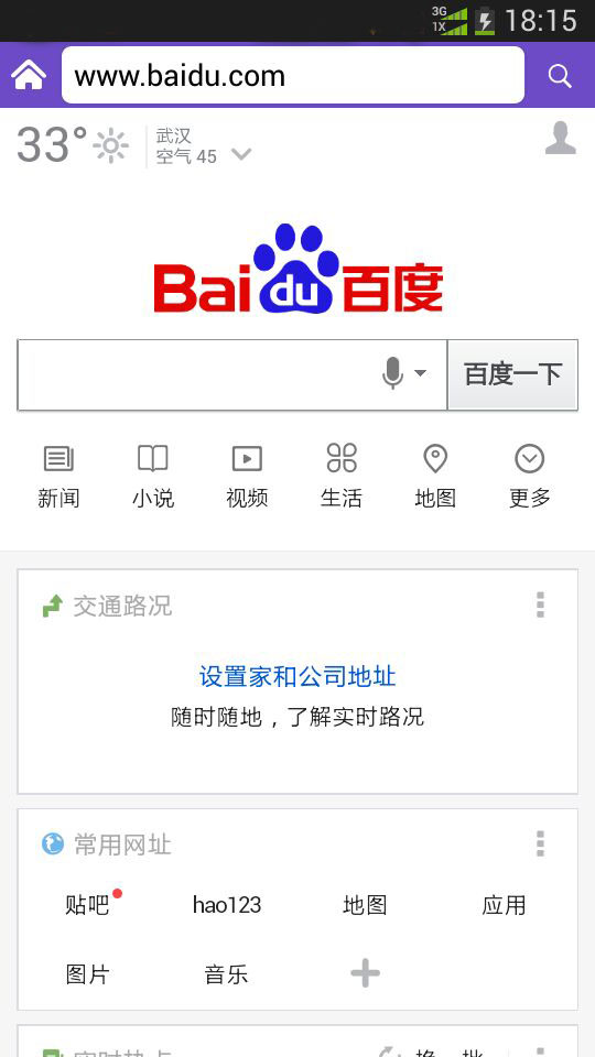 滴速瀏覽器 v1.0 安卓版 1