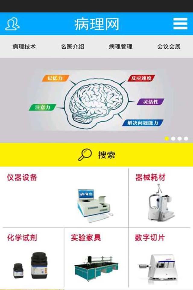 病理網(wǎng) v1.0 安卓版 0