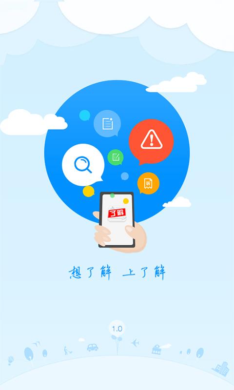 了解信用信息(行業(yè)信用查詢) v1.0.11 安卓版 0