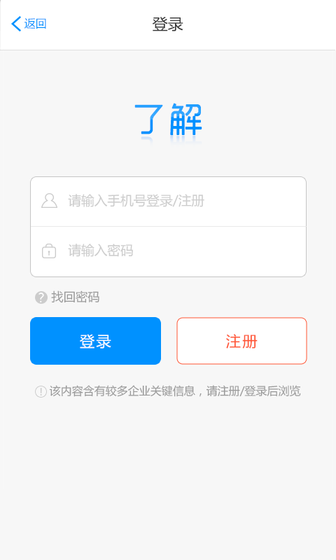 了解信用信息(行業(yè)信用查詢) v1.0.11 安卓版 3