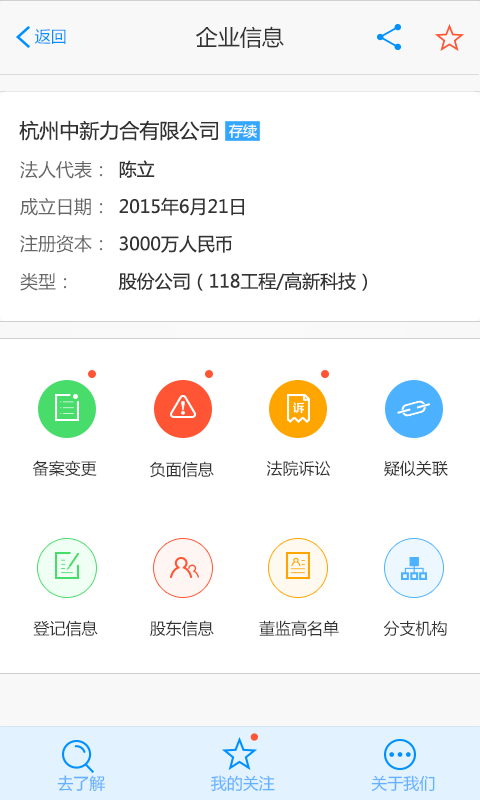 了解信用信息(行業(yè)信用查詢) v1.0.11 安卓版 1