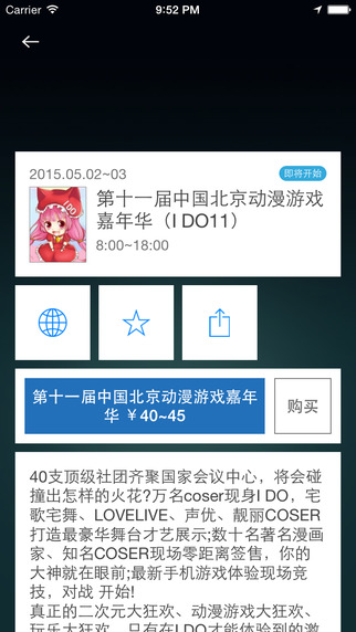 漫派iPhone版(漫展信息) V2.2.1 蘋果手機版 0