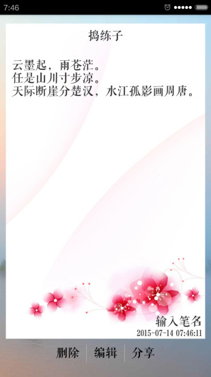 詞心詩境app v3.5 安卓最新版 2