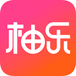 柚樂社交電商