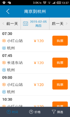 南京汽車票app v1.0 官網(wǎng)安卓版 0